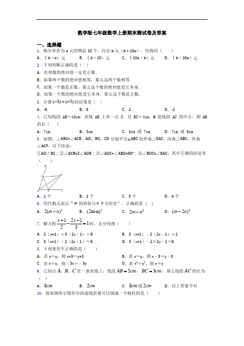 数学版七年级数学上册期末测试卷及答案