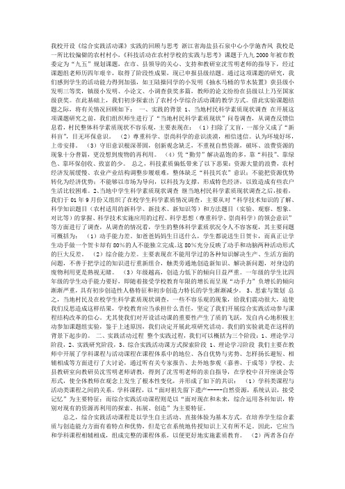 我校开设《综合实践活动课》实践的回顾与思考_语文论文