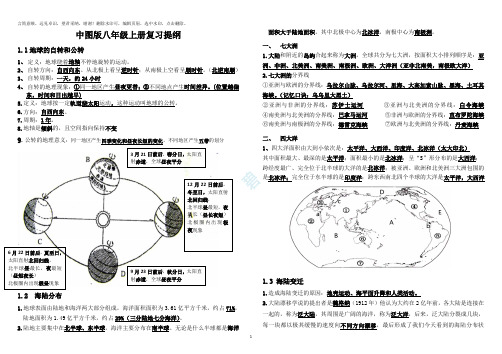 中图版地理_八年级上册复习提纲__整理版本