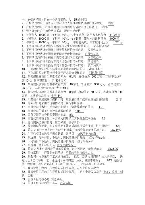 工程经济学A考试试题及答案