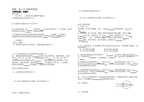 北师大新课标初中物理八年级下册《第六章 常见的光学仪器 四、眼睛和眼镜》_1