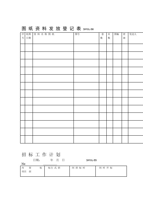 图纸资料发送登记表