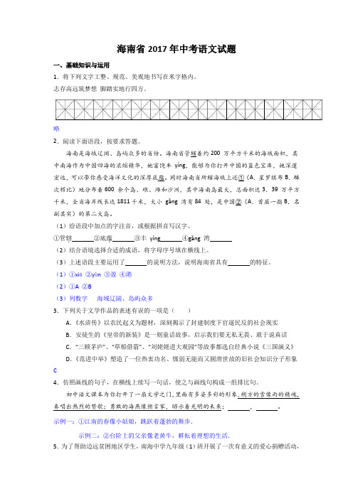 2017年海南省中考语文试卷及答案(word版)