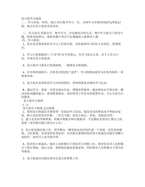 党小组学习制度