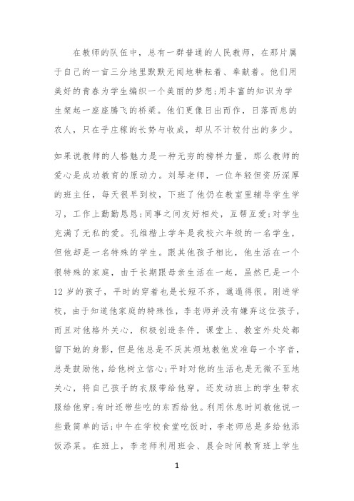 师德故事(2)