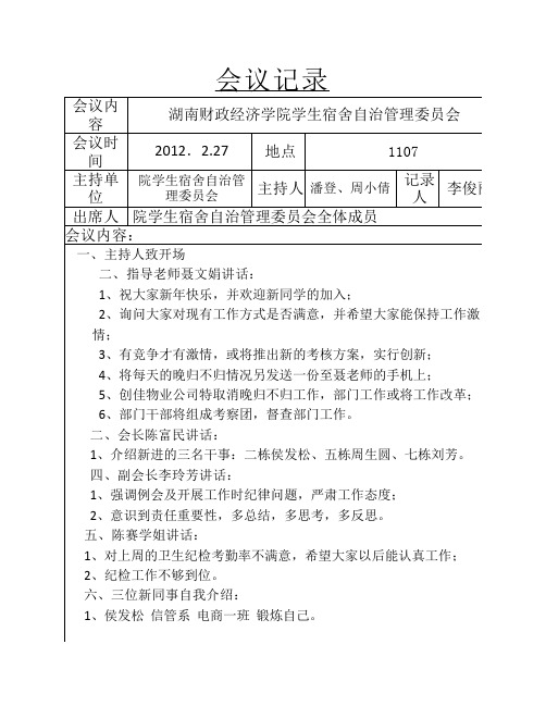 12年2月27日会议记录