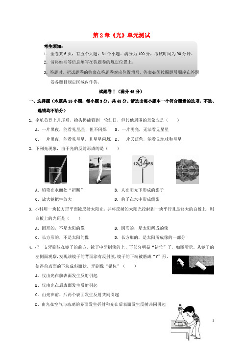 八年级科学下册 第2章《光》单元综合测试华东师大版 精品