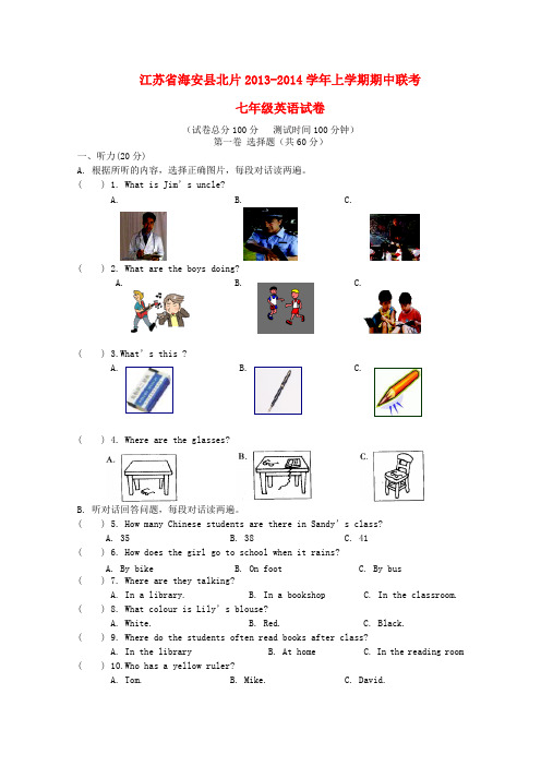 江苏省海安县北片2013-2014学年七年级上学期英语期中联考试卷(word版含答案)