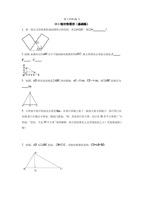 沪科版八年级上数学第十四周天天练与周测