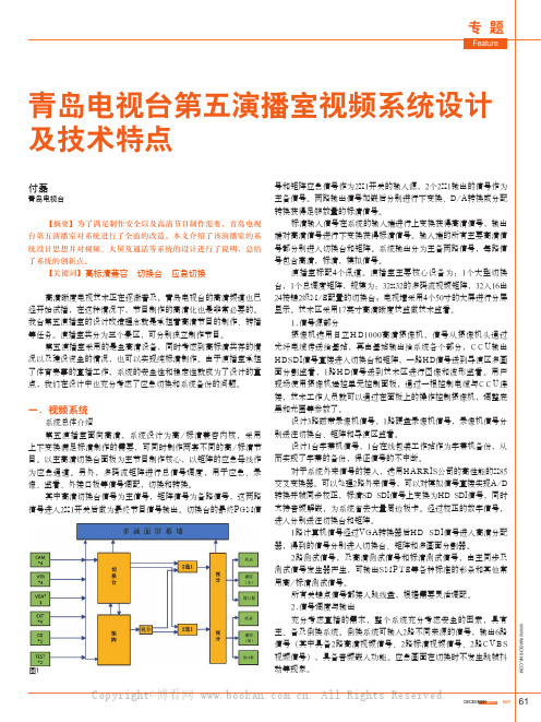 青岛电视台第五演播室视频系统设计及技术特点