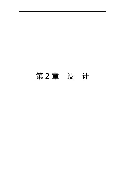 广州市轨道交通二、八号线拆解工程某段投标施工组织设计