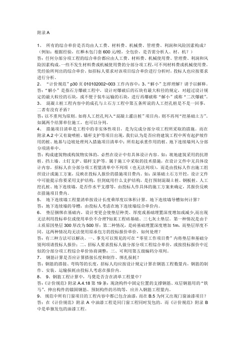 建设部标准定额司有关清单答疑汇总