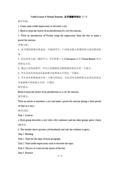 北师大版高中英语必修2 Unit4_Lesson4_公开课教学设计(一)