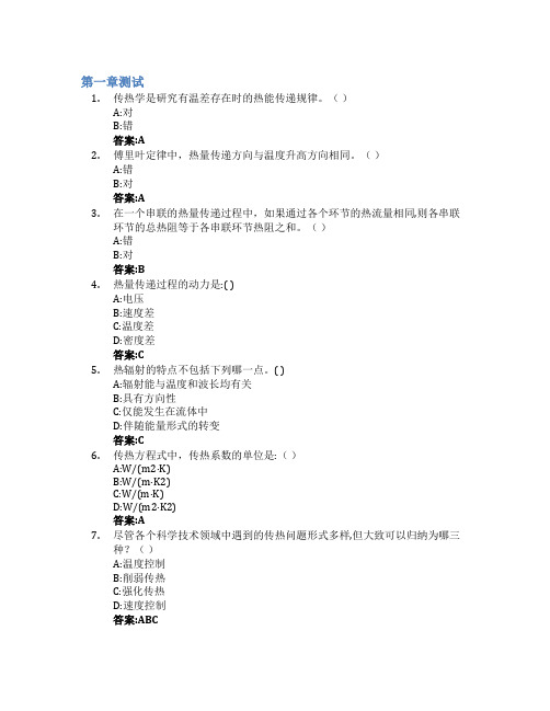 传热学智慧树知到答案章节测试2023年兰州理工大学