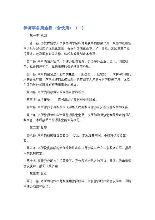 律师事务所章程精选5篇