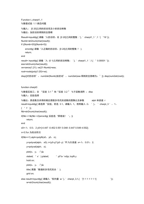 最新华中科技大学数值分析