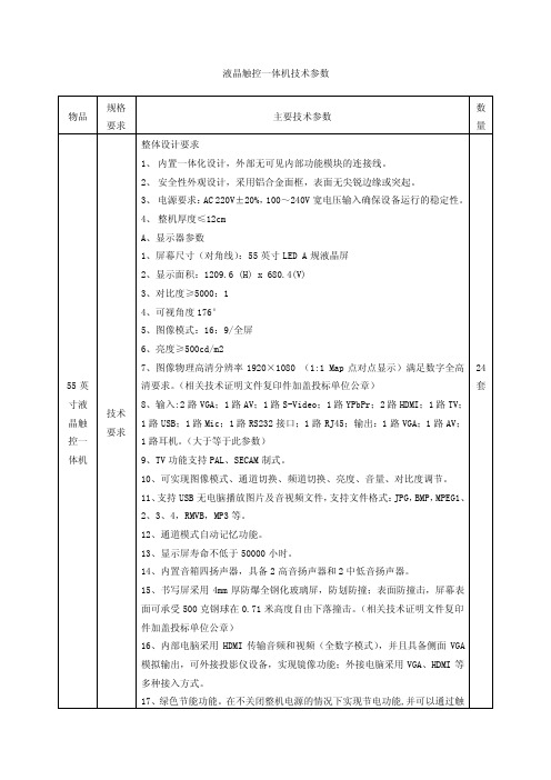 液晶触控一体机技术参数