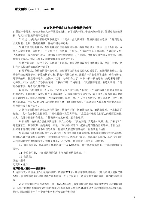 上海交大应用型大学英语综合教程2课文翻译_听力_课后习题答案