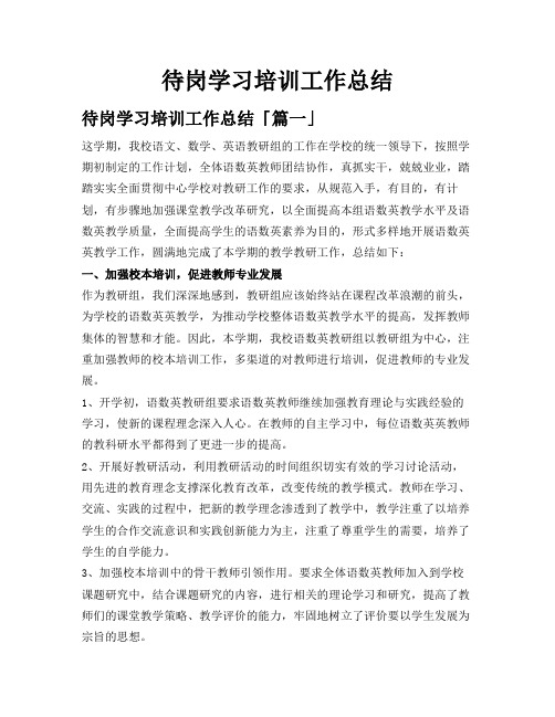 待岗学习培训工作总结