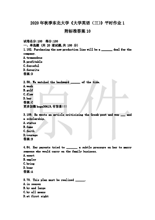 2020年秋季东北大学《大学英语(三)》平时作业1附标准答案10