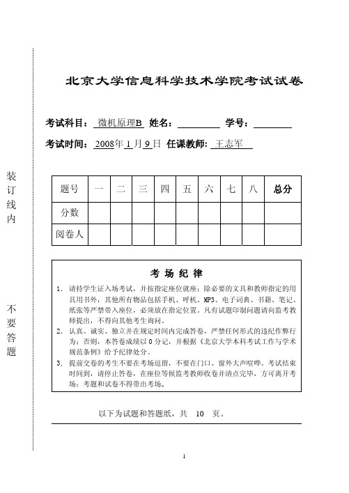 微机原理期末试卷(有答案)