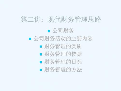 证券分析课程第2讲