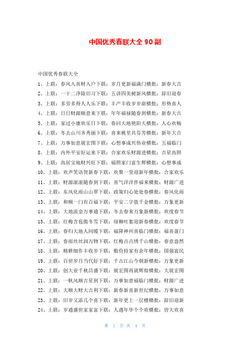 中国优秀春联大全90副读友吧