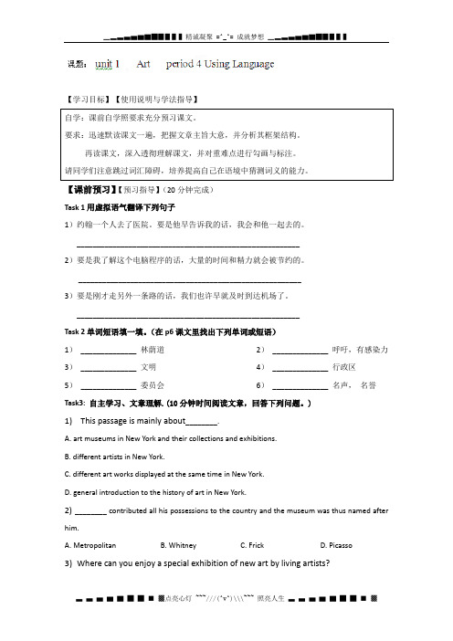 广东惠州市惠阳一中实验学校高二英语人教版《Unit 1 Art：using language》学案