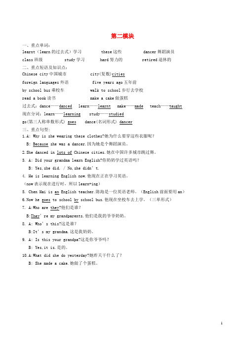 察哈尔右翼前旗第二小学五年级英语下册Module2模块知识梳理外研版三起