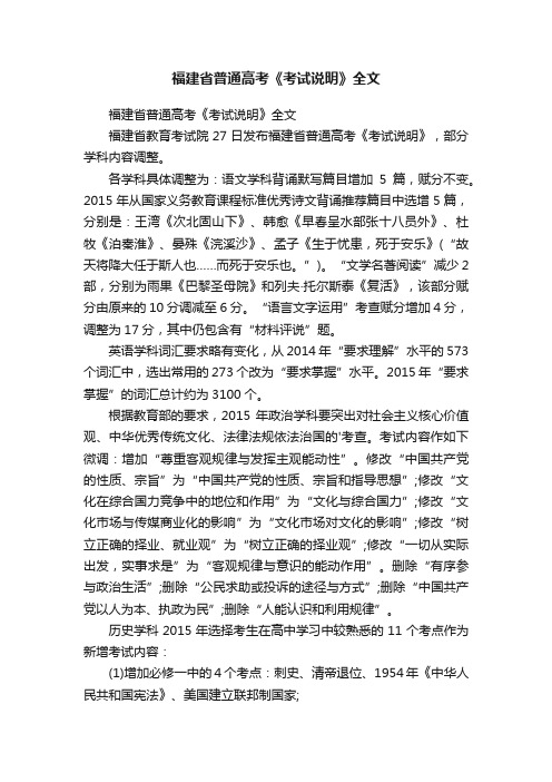 福建省普通高考《考试说明》全文