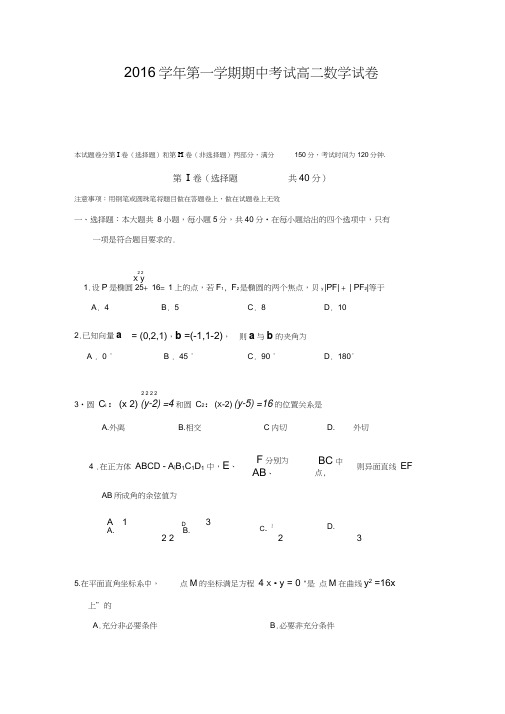 浙江省湖州市2016-2017学年高二上学期期中考试数学试题Word版含答案