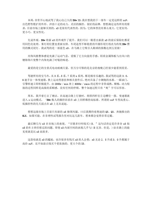 汽车江湖_我的非理性试车报告——宝马X3