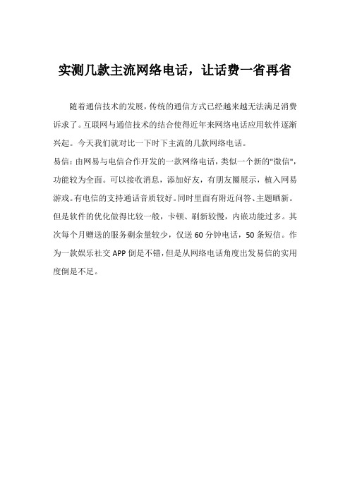 实测几款主流网络电话,让话费一省再省