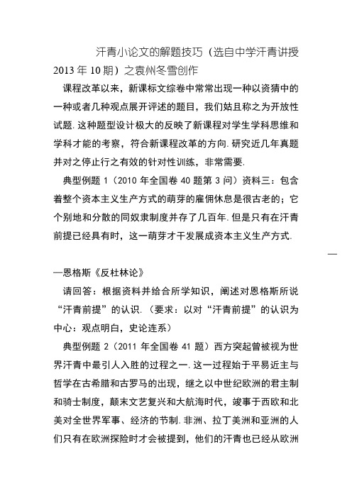 高考历史小论文的解题技巧