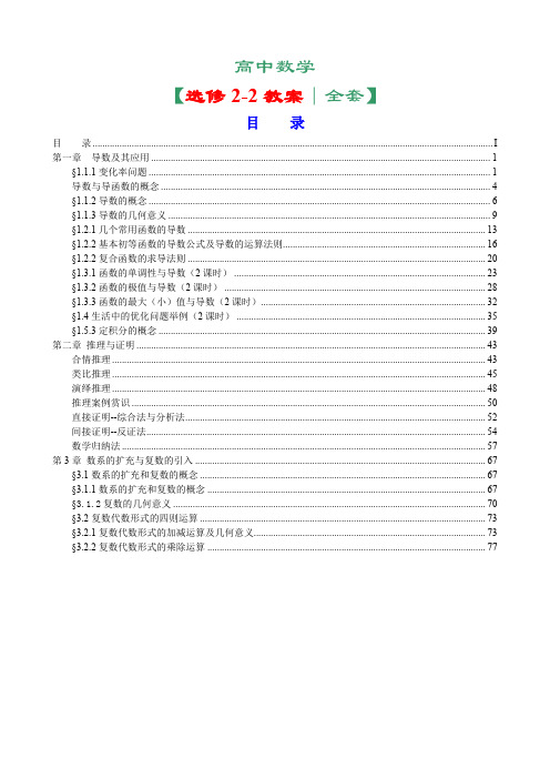 高中数学选修2-2全套教案