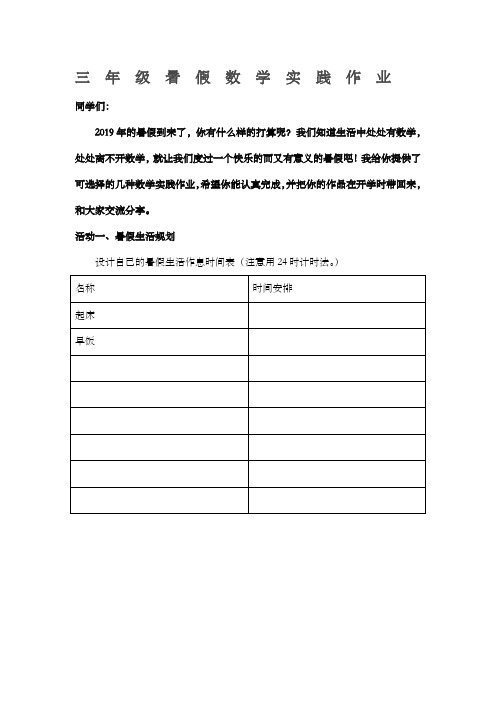 三年级数学暑假社会实践作业