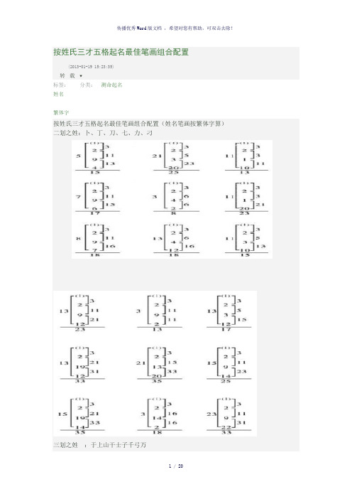 三才五格搭配图