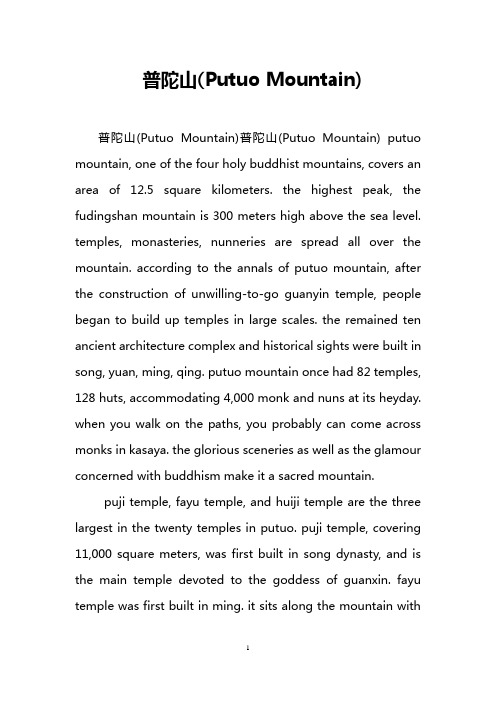 普陀山(Putuo Mountain)