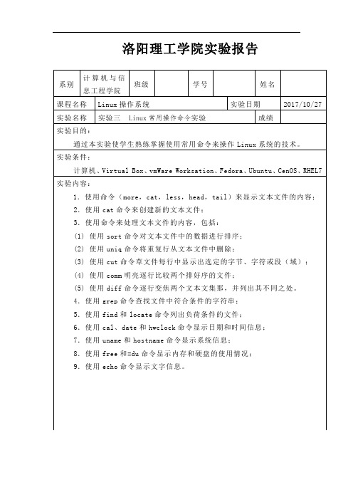 洛阳理工学院实验报告Linux3