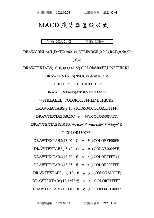 MACD底背离选股公式精华(必看)之欧阳体创编