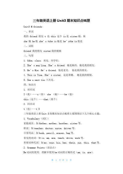 三年级英语上册Unit3期末知识点梳理