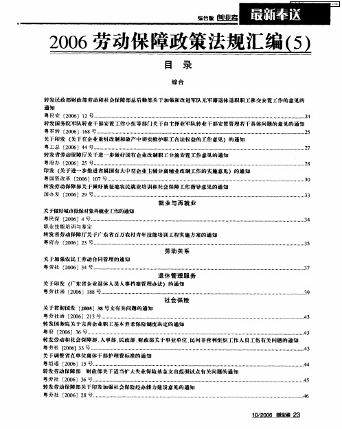 2006劳动保障政策法规汇编(5)