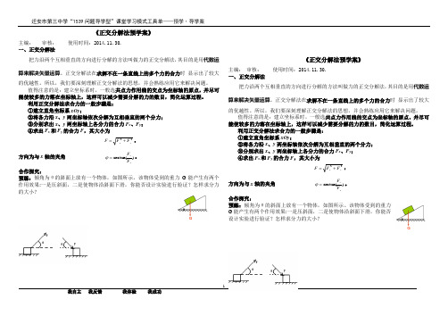 正交分解教案