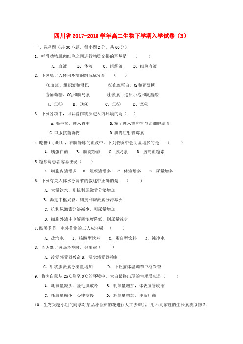 四川省高二生物下学期入学试卷(B)