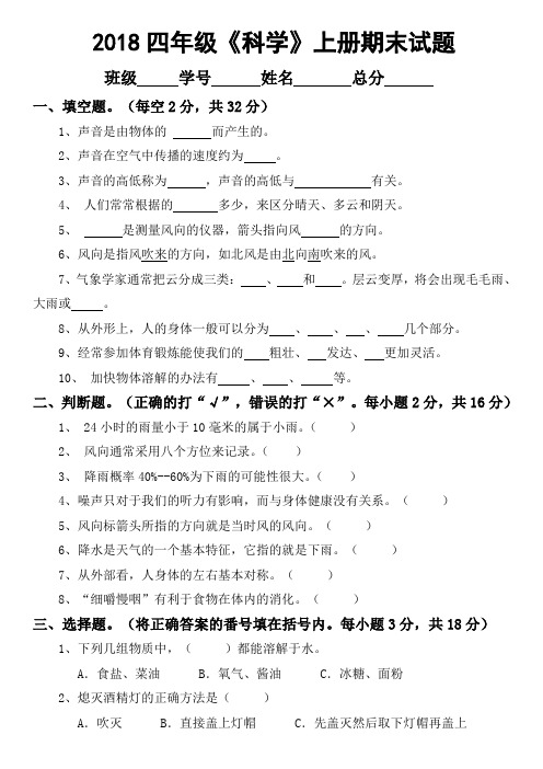 2018教科版小学四年级上册科学期末试卷3