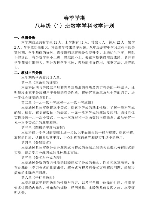 北师大版八年级初二下册第二学期数学教学计划