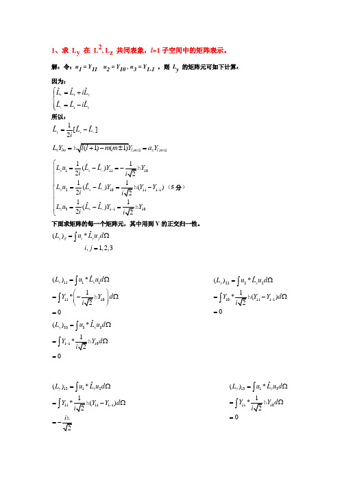 量子力学第四作业答案