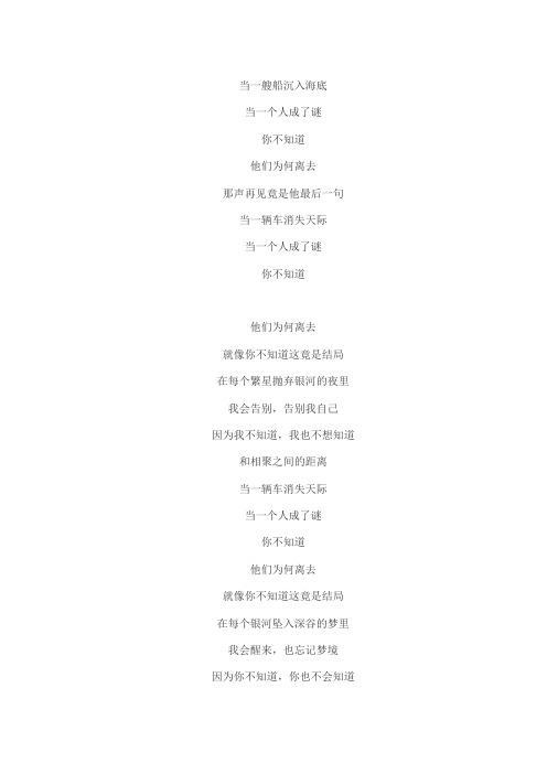 后会无期 歌词
