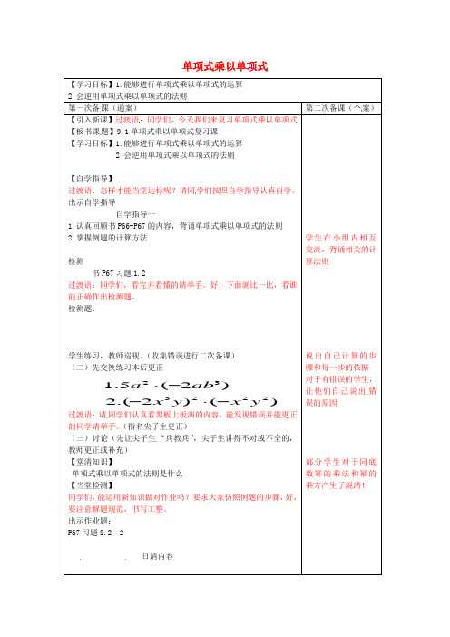 2016年春季新版苏科版七年级数学下学期9.1、单项式乘单项式导学案2