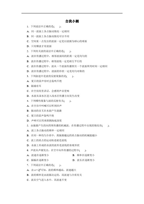 物理选修3-4自我小测:第十二章 6惠更斯原理 含解析